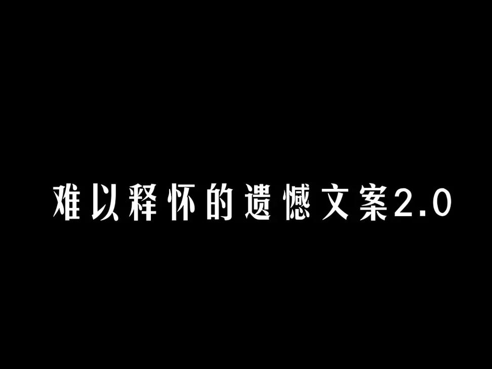 哪些遗憾让AB血型难以释怀