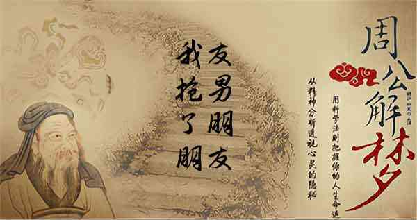 梦见抢朋友的男朋友
