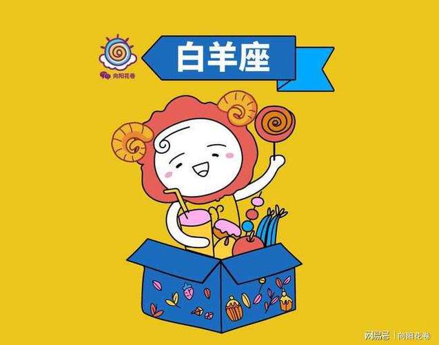 白羊座喜欢什么味道句号