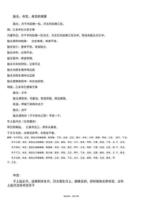 八字喜用神胎元什么意思,胎元对八字的作用