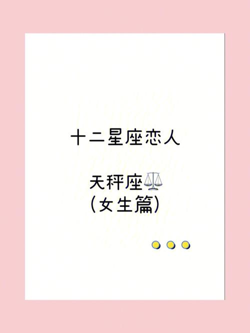 天秤座女生的优缺点