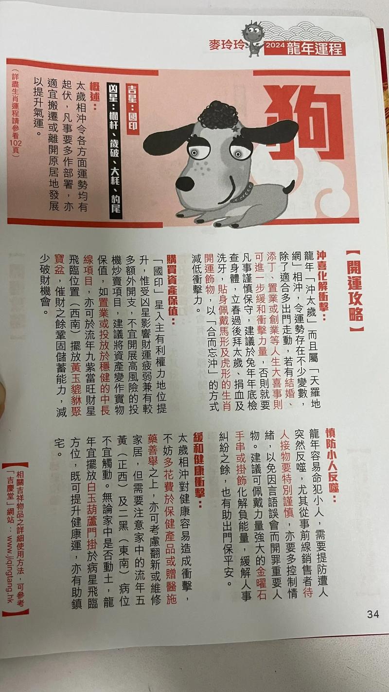 属狗2023年10月事业运程