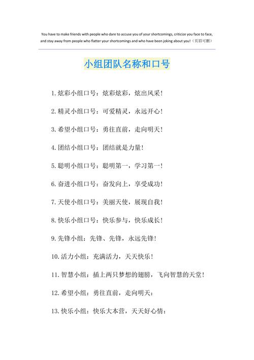 好听的团队名字和口号