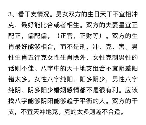 双方八字合不合怎么看