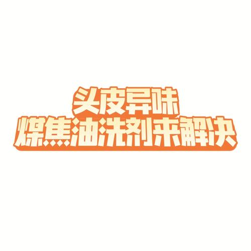 梦见焦油周公解梦,梦见焦油是什么意思?