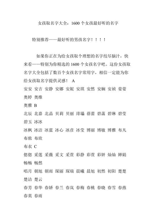 取最好听的名字