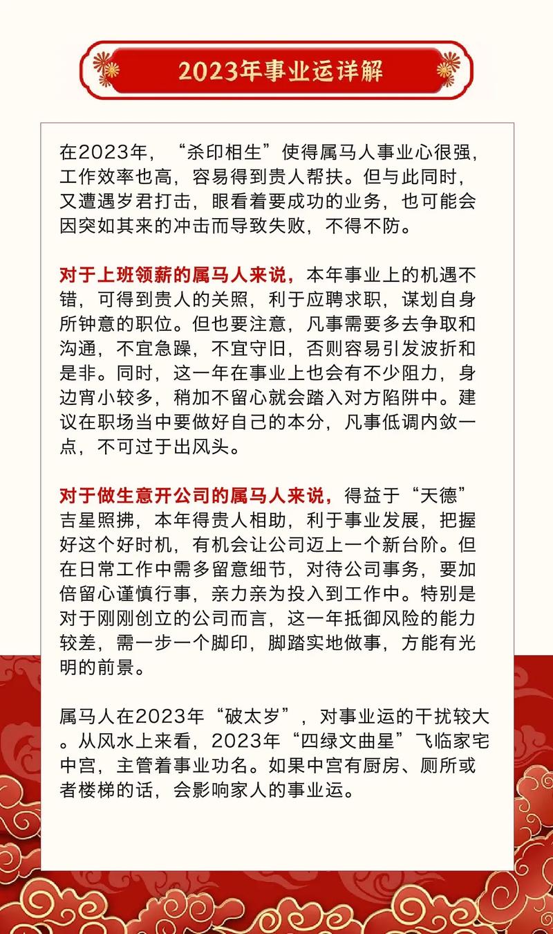 生肖女马2023年有三喜