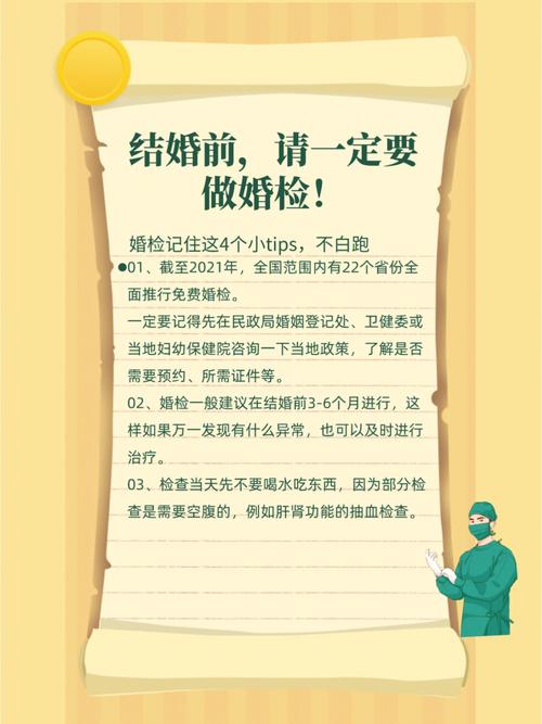 结婚必须要婚检吗