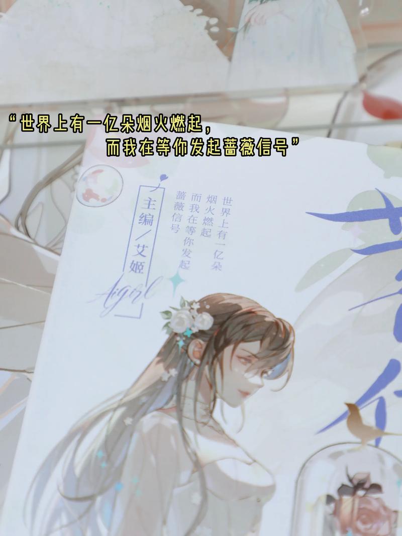 蔷薇和贺天莲小说名字