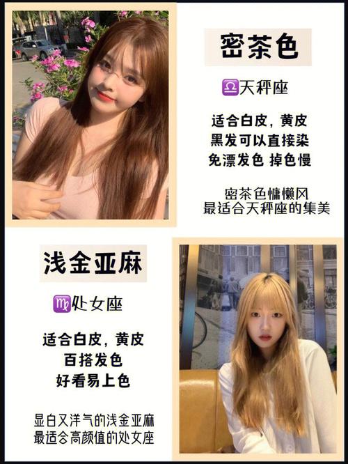 12星座最适合染什么颜色的头发