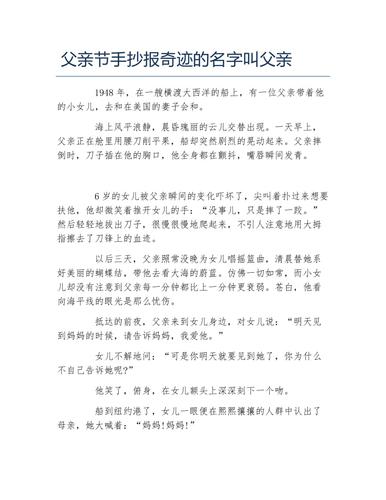 奇迹的名字叫父亲的含义