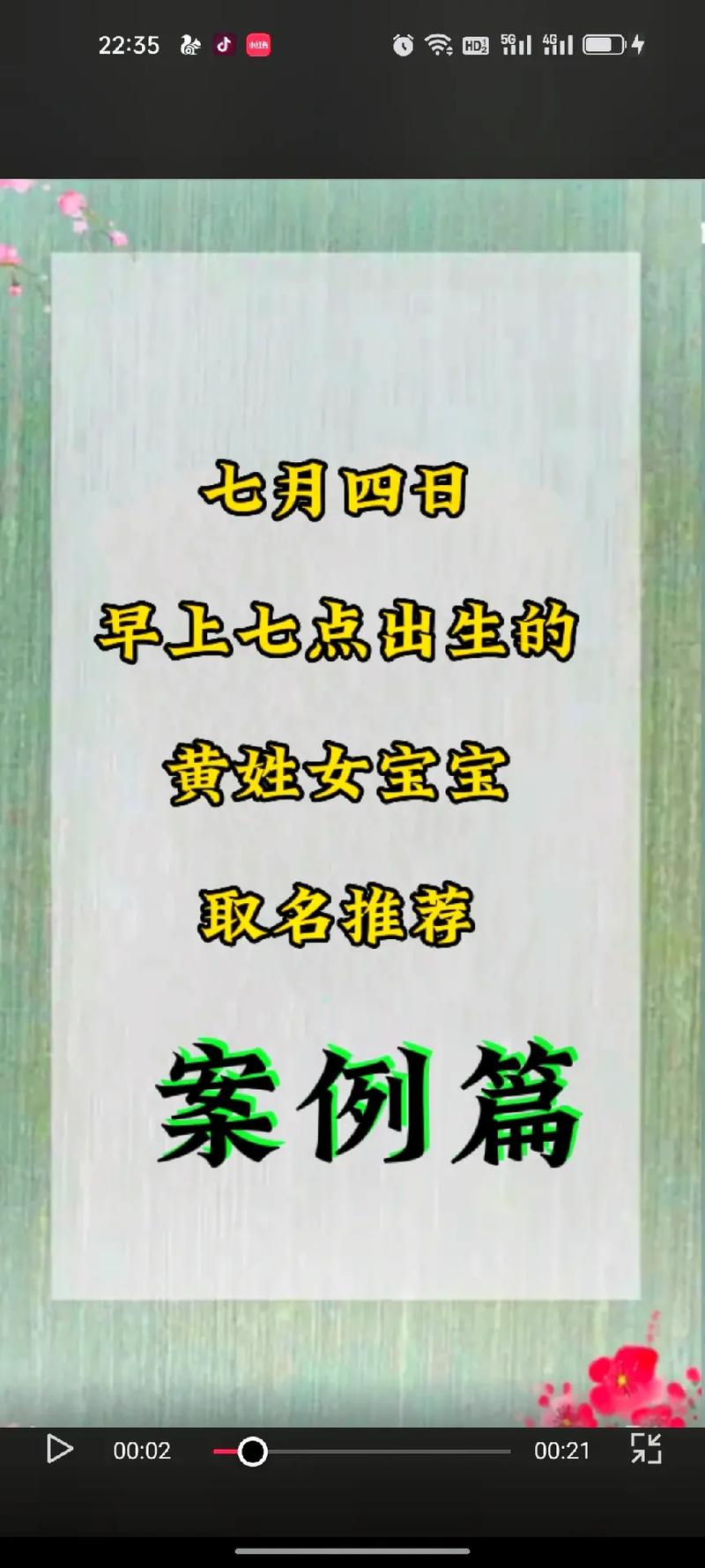 七月出生的女宝宝起名禁忌