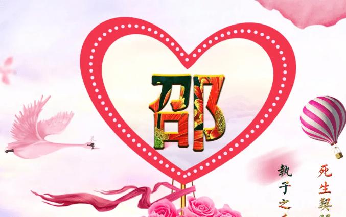 邵名字大全两个字
