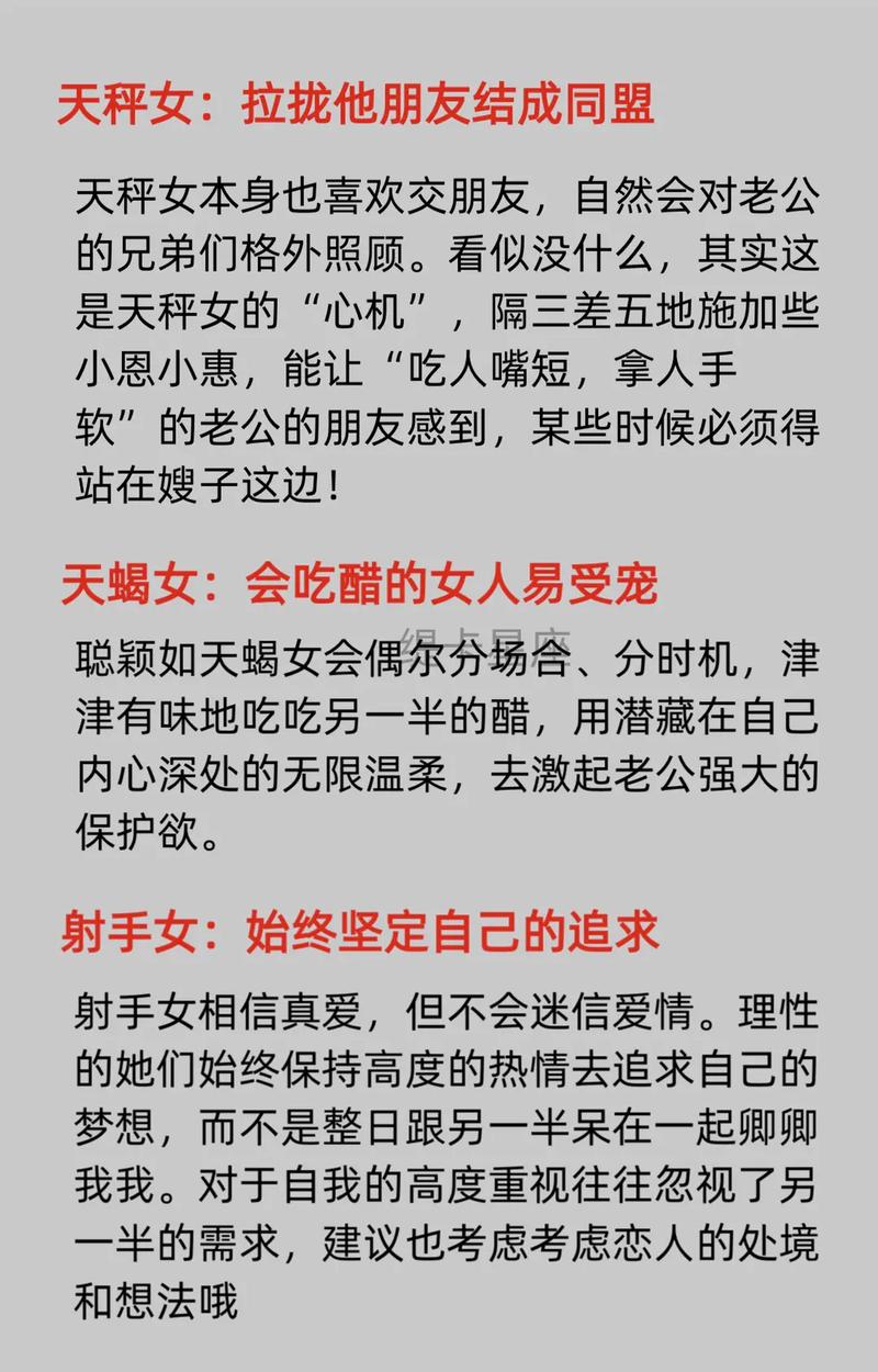 12星座女必学驭夫之术