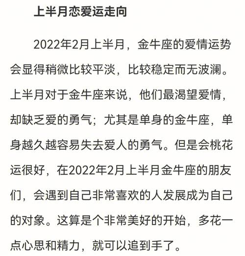 金牛座的爱情私生活,金牛座的爱情态度