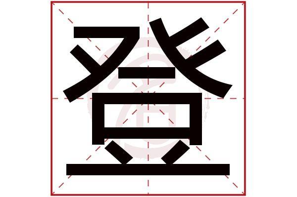 俊字五行属什么