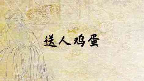 梦见别人送鸡蛋