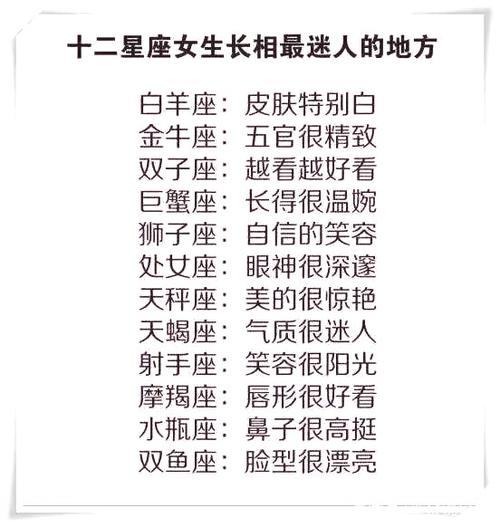 迷人好看的星座女
