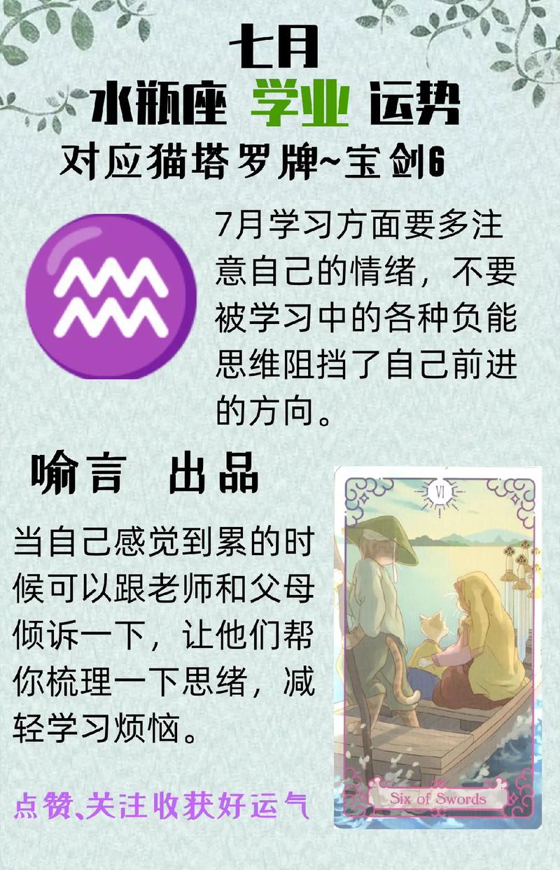 水瓶座事业运 水瓶座事业运七月