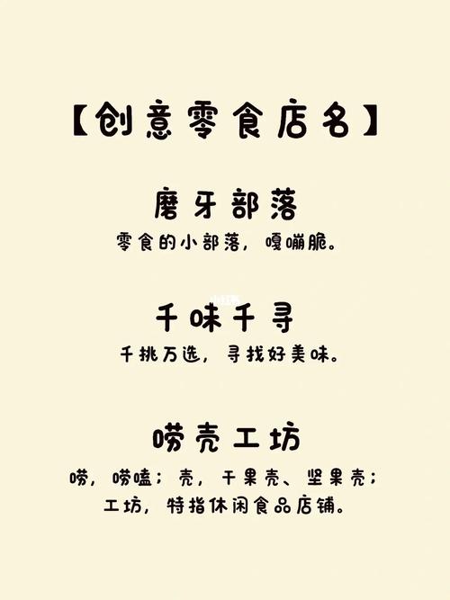 吸引的零食店铺名字大全