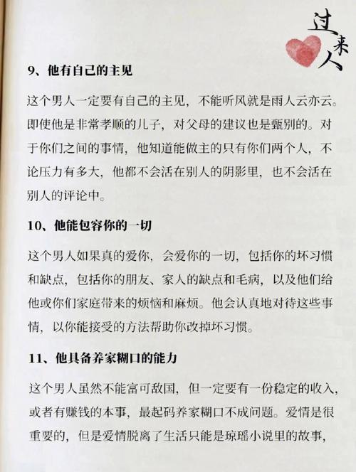 选男友不能放松的五条标准