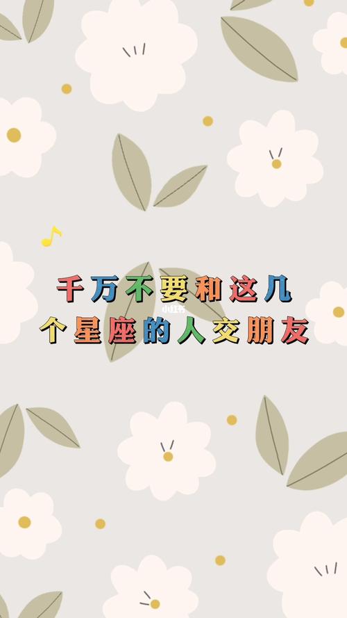 和这三个星座交朋友