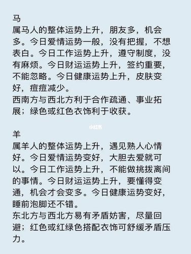 06月18日十二生肖运势与注意事项