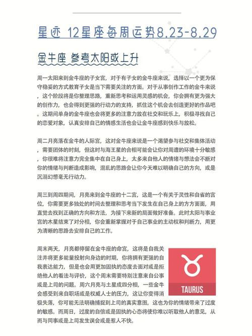 百变巫女 12星座运势8.23-8.29