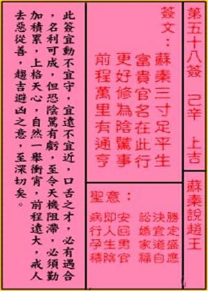 车公灵签第五十八签
