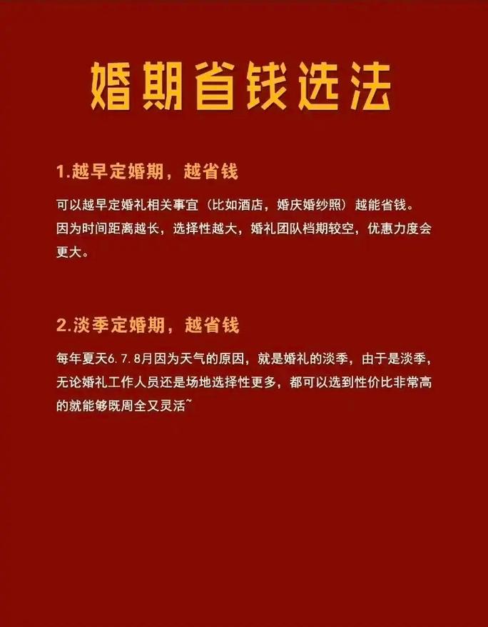如何选结婚的良辰吉日