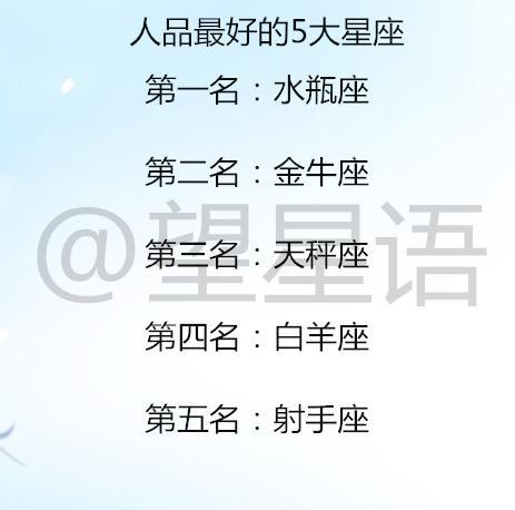 啥星座易成为战五渣