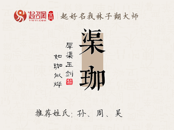 姓渠的男孩叫什么名字