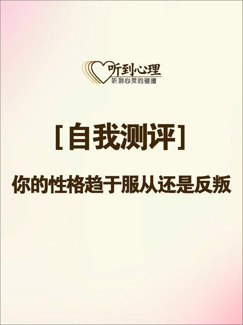 心理测试:你是个叛逆的人吗