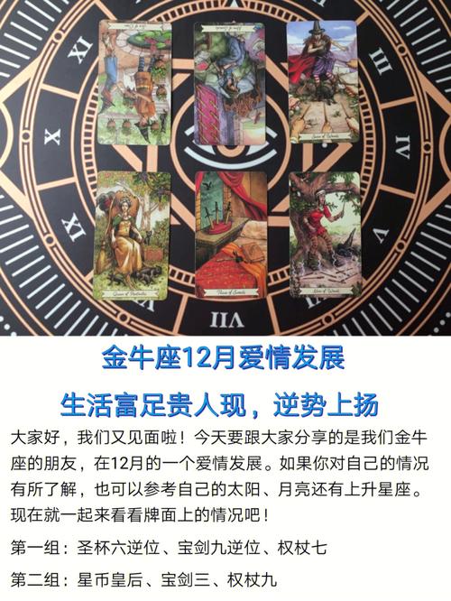 金牛座的终身贵人