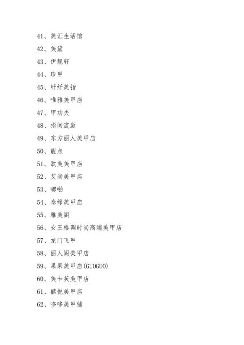 好听又有气质的美甲店名字