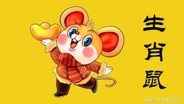 属鼠2018年运势及运程