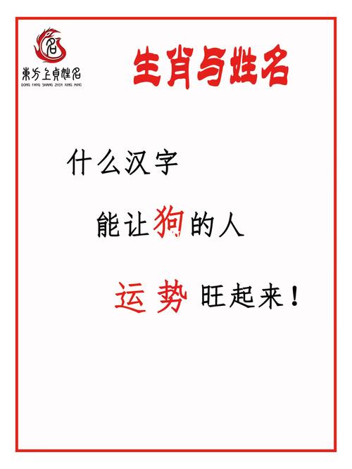 给属“狗”的宝宝起名注意事项