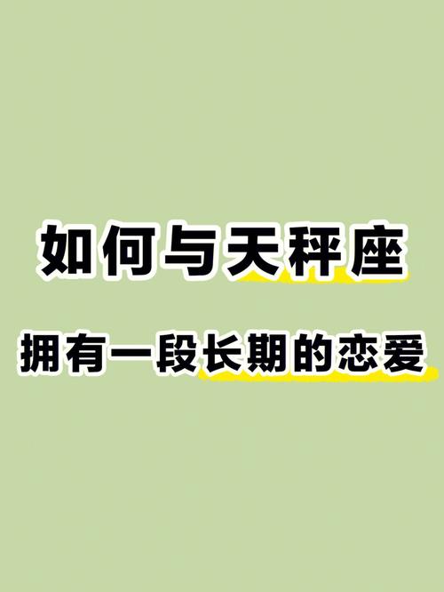 天秤座的爱情保鲜期是多久