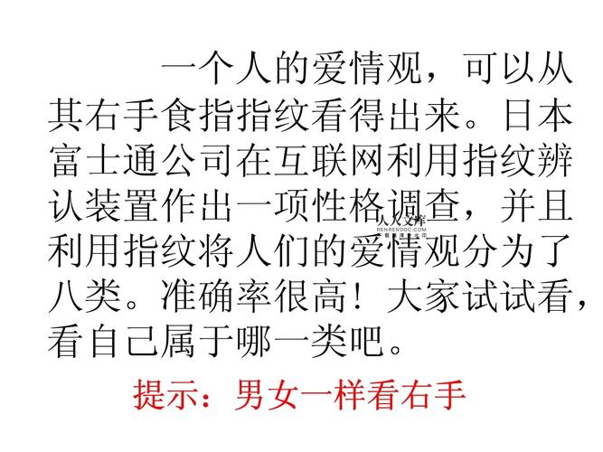 右手食指指纹反映不同的爱情观