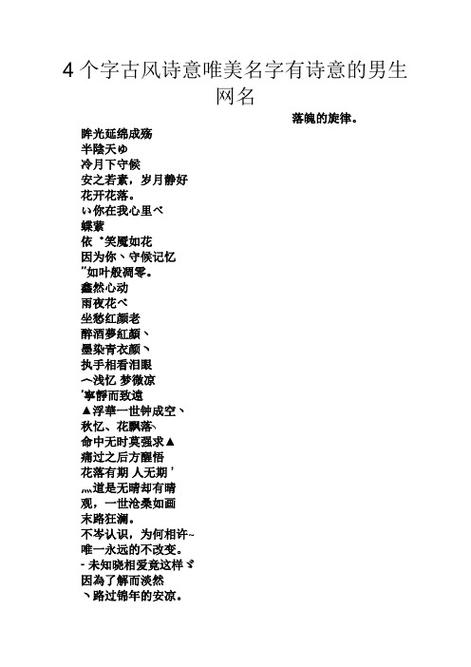 有诗意古风的男生名字