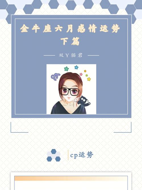 金牛座女6月感情运势2023,金牛的爱情运