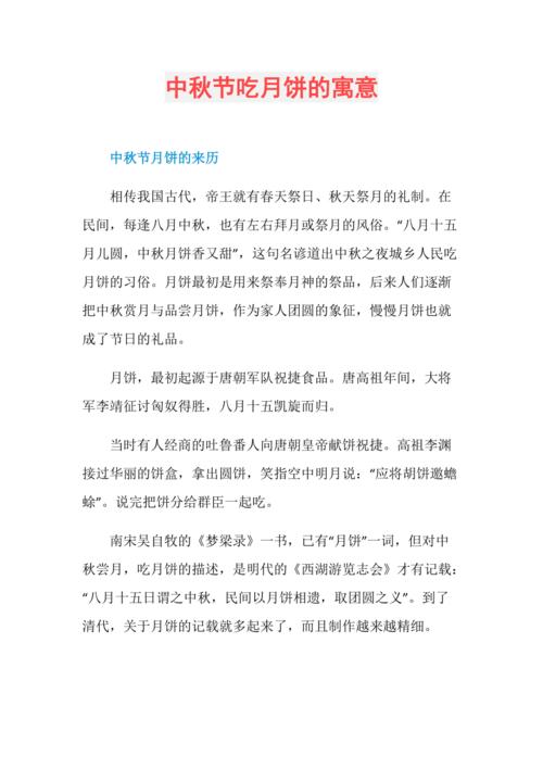 中秋节吃乱了月饼死公公的谚语是什么意思