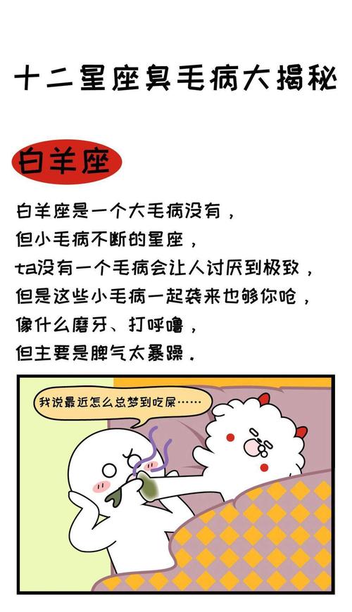 十二星座臭毛病大揭秘!