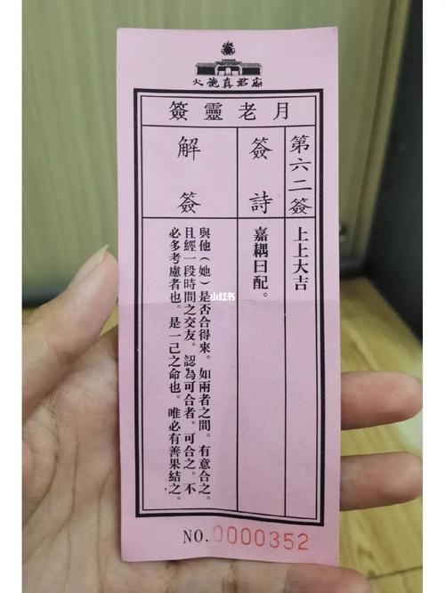 月老灵签签文详解第六十二签
