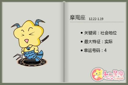 摩羯座在说谎时候的表现