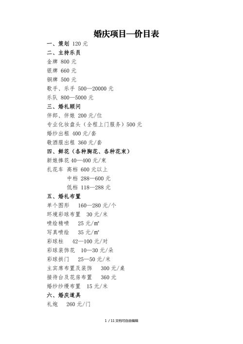 婚庆公司收费标准价目一览表