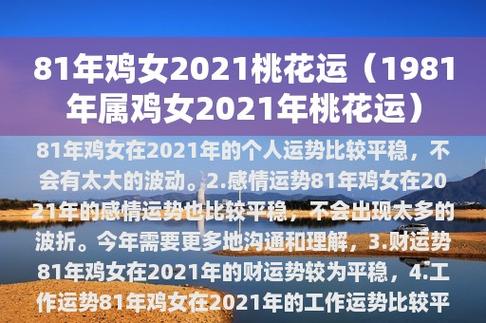 81鸡人2023年桃花方位,明年属鸡桃花运最旺月份