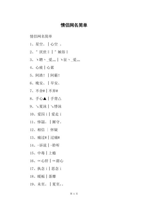 简短洋气的情侣昵称