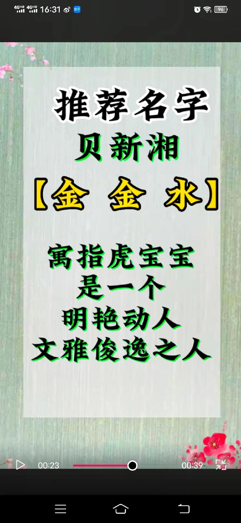 贝姓五行属金女孩的名字大全