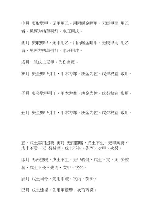 成格八字的用神取法